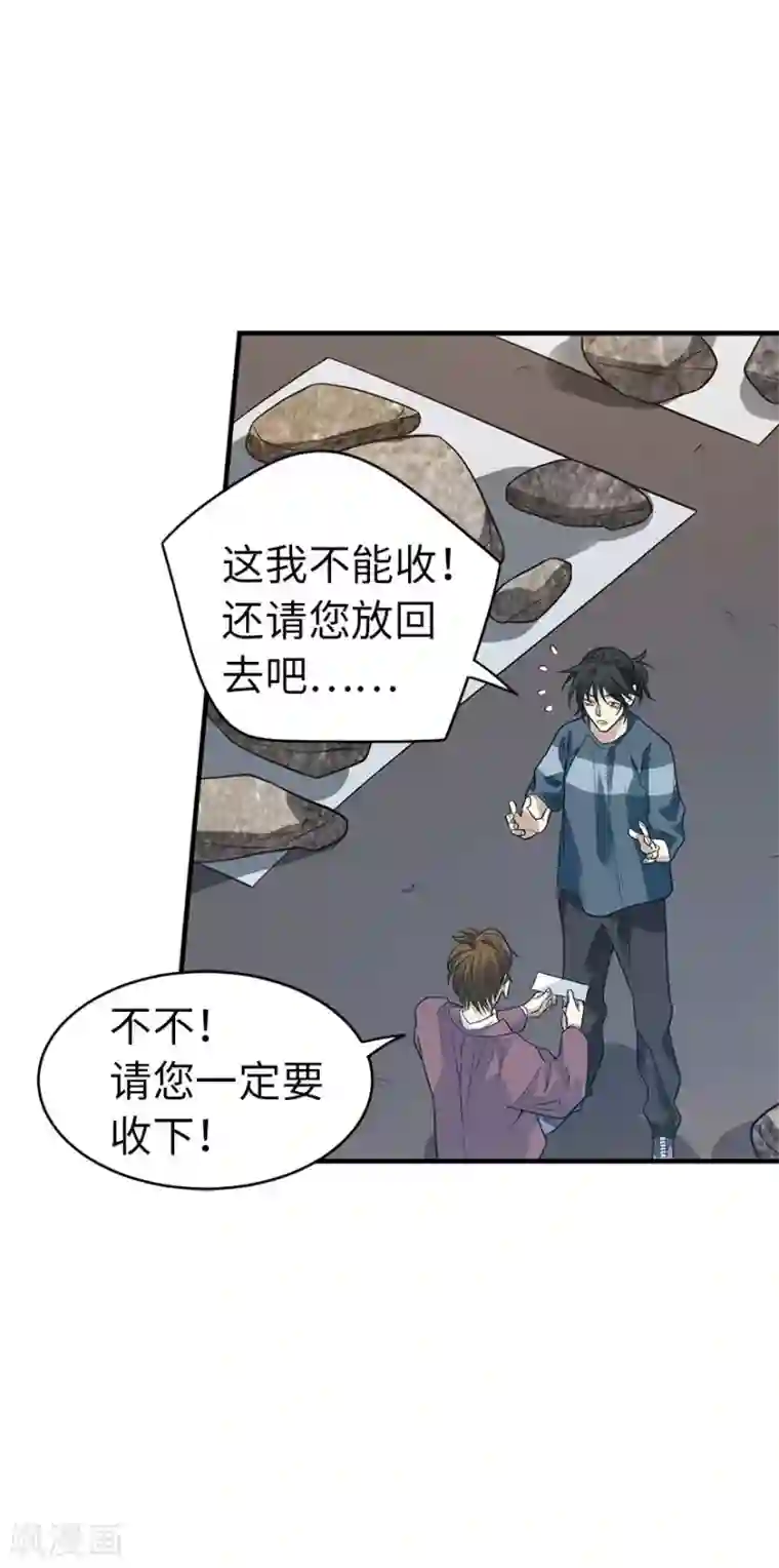 神藏第82话 方逸现眼了