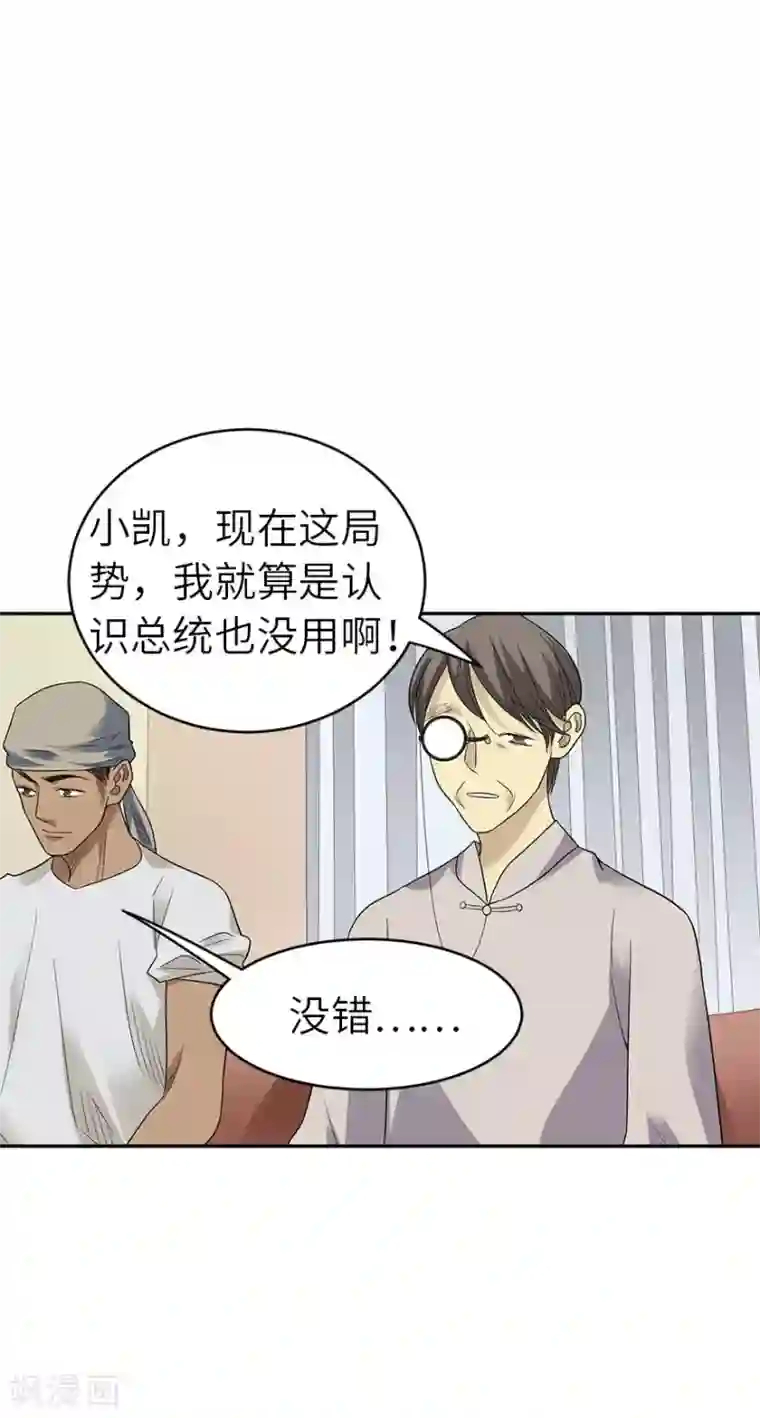 神藏第83话 兵临城下