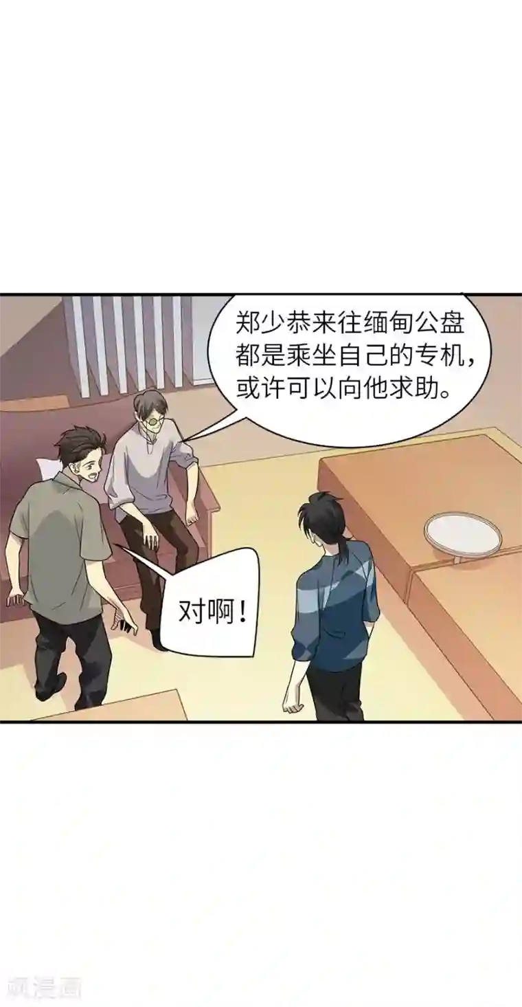 神藏第83话 兵临城下