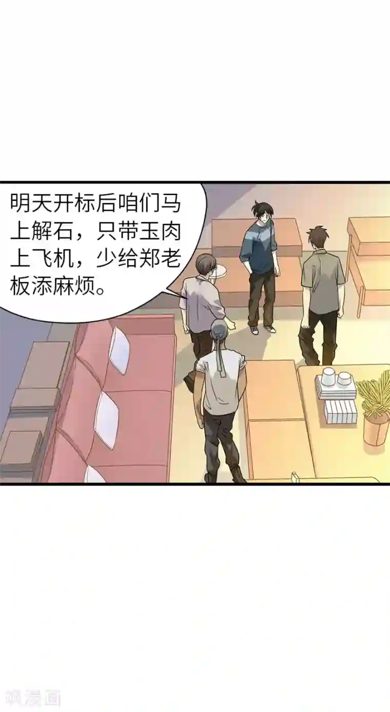 神藏第83话 兵临城下