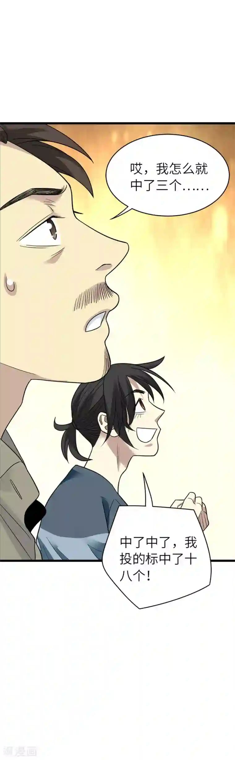 神藏第83话 兵临城下