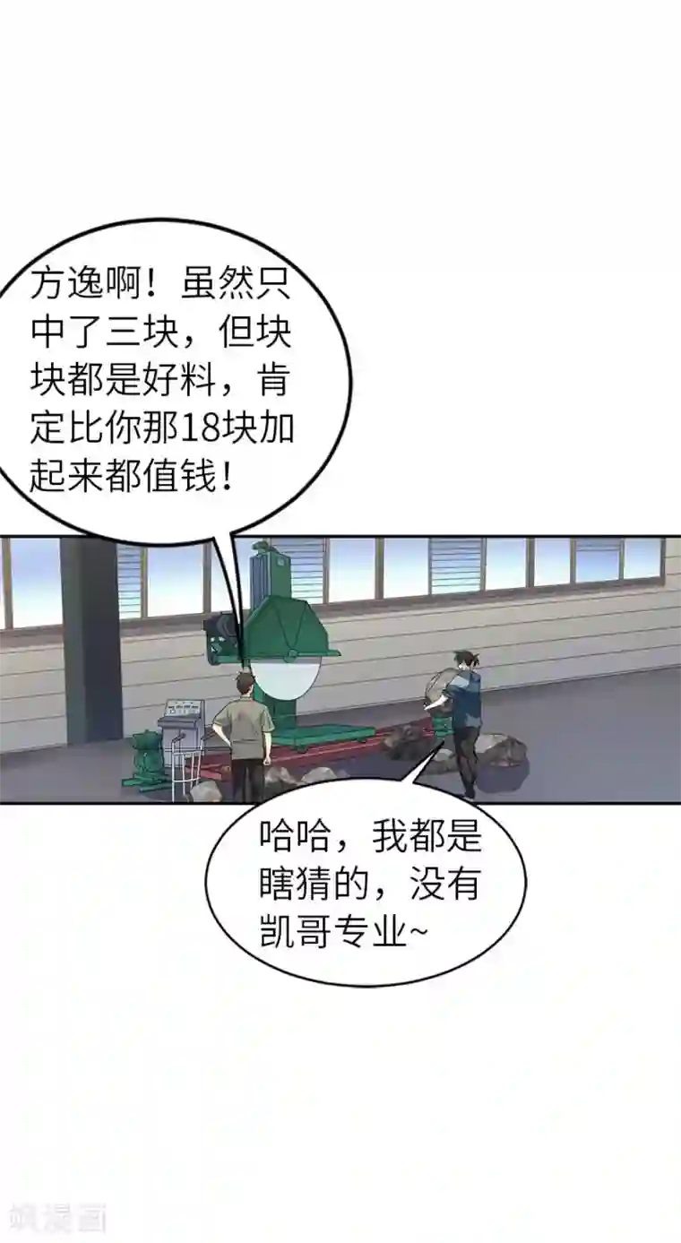 神藏第83话 兵临城下