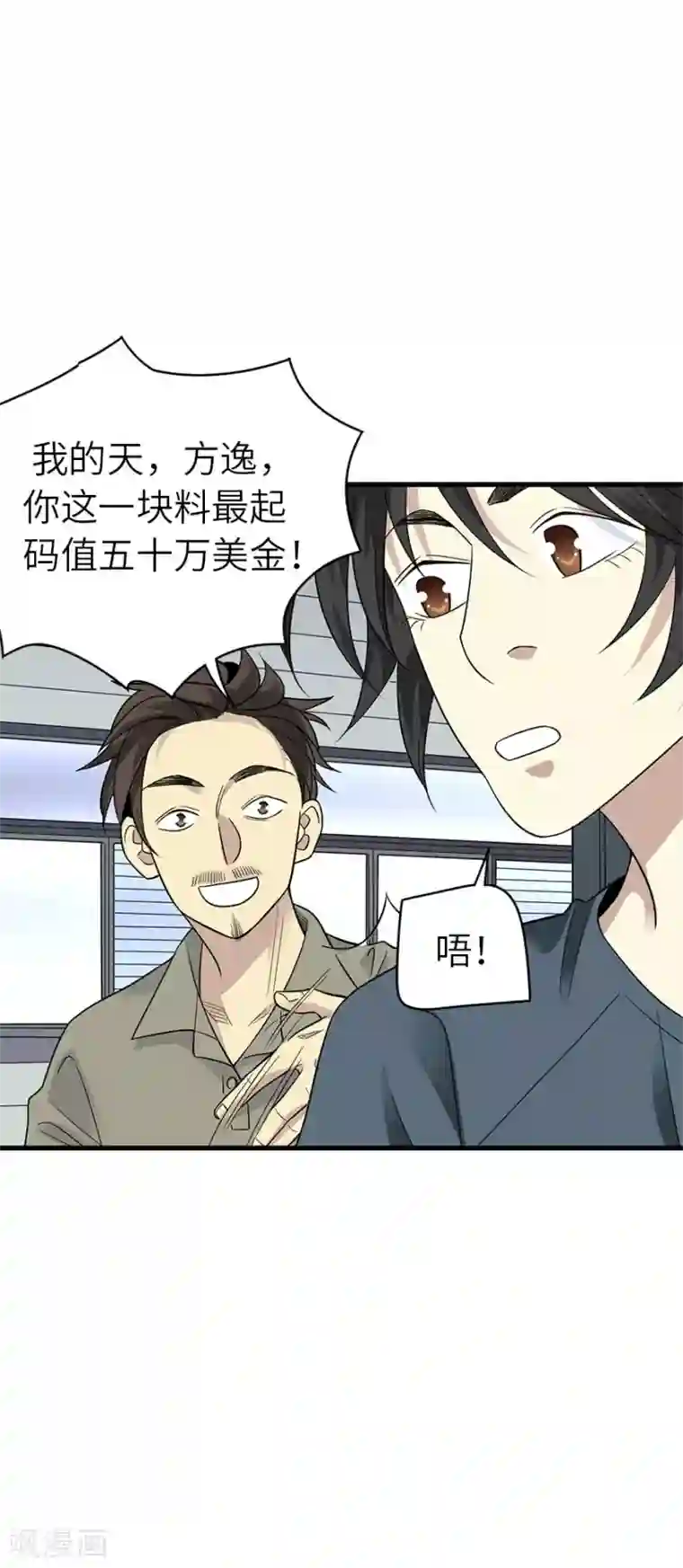 神藏第83话 兵临城下