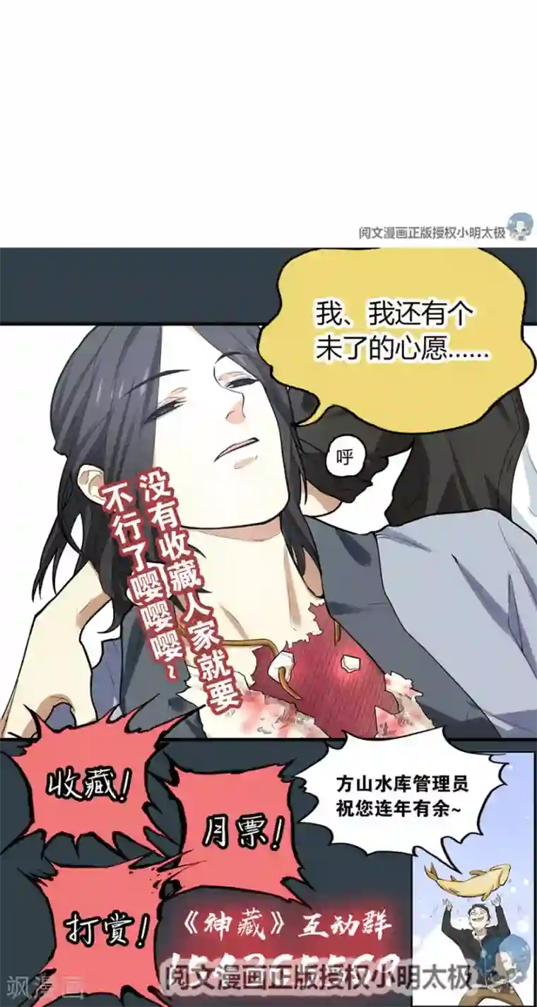 神藏第83话 兵临城下