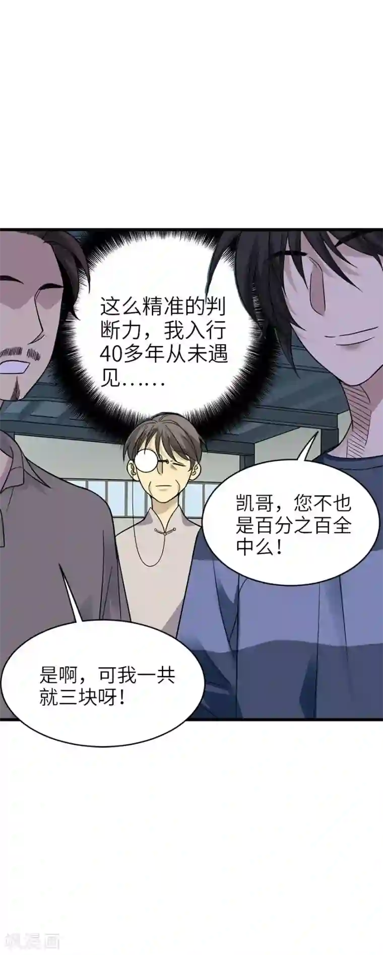 神藏第84话 逃离金三角