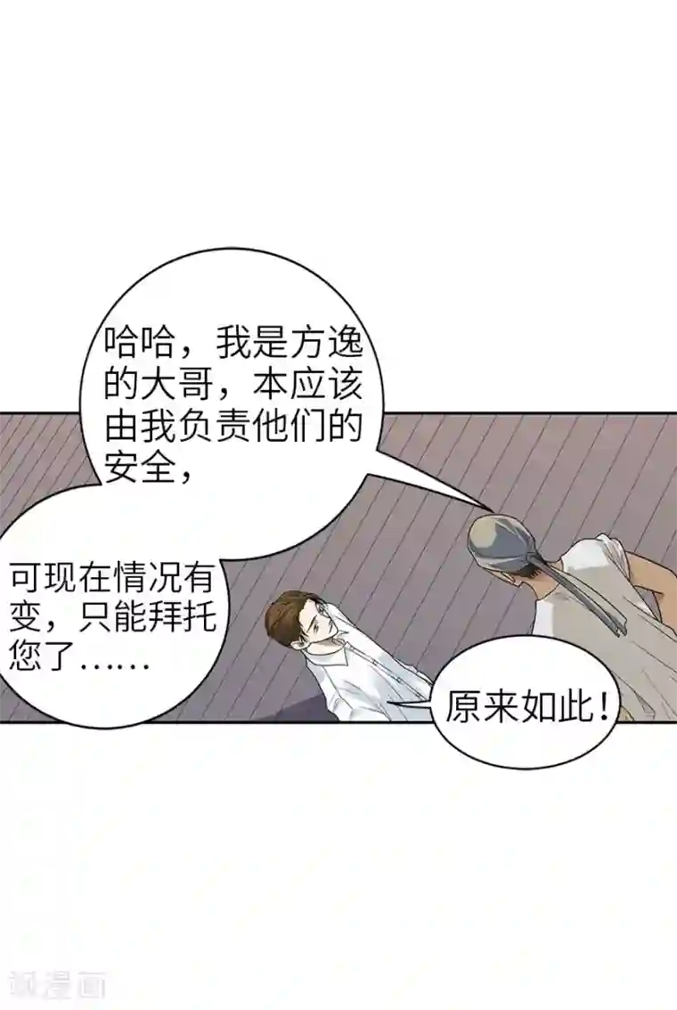 神藏第84话 逃离金三角