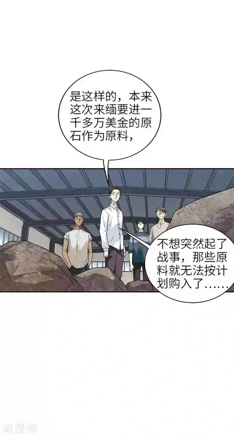 神藏第84话 逃离金三角