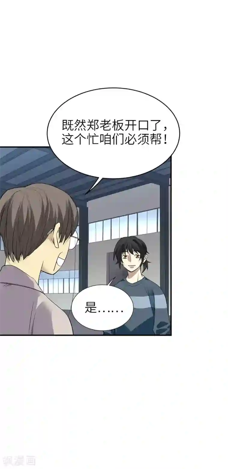 神藏第84话 逃离金三角