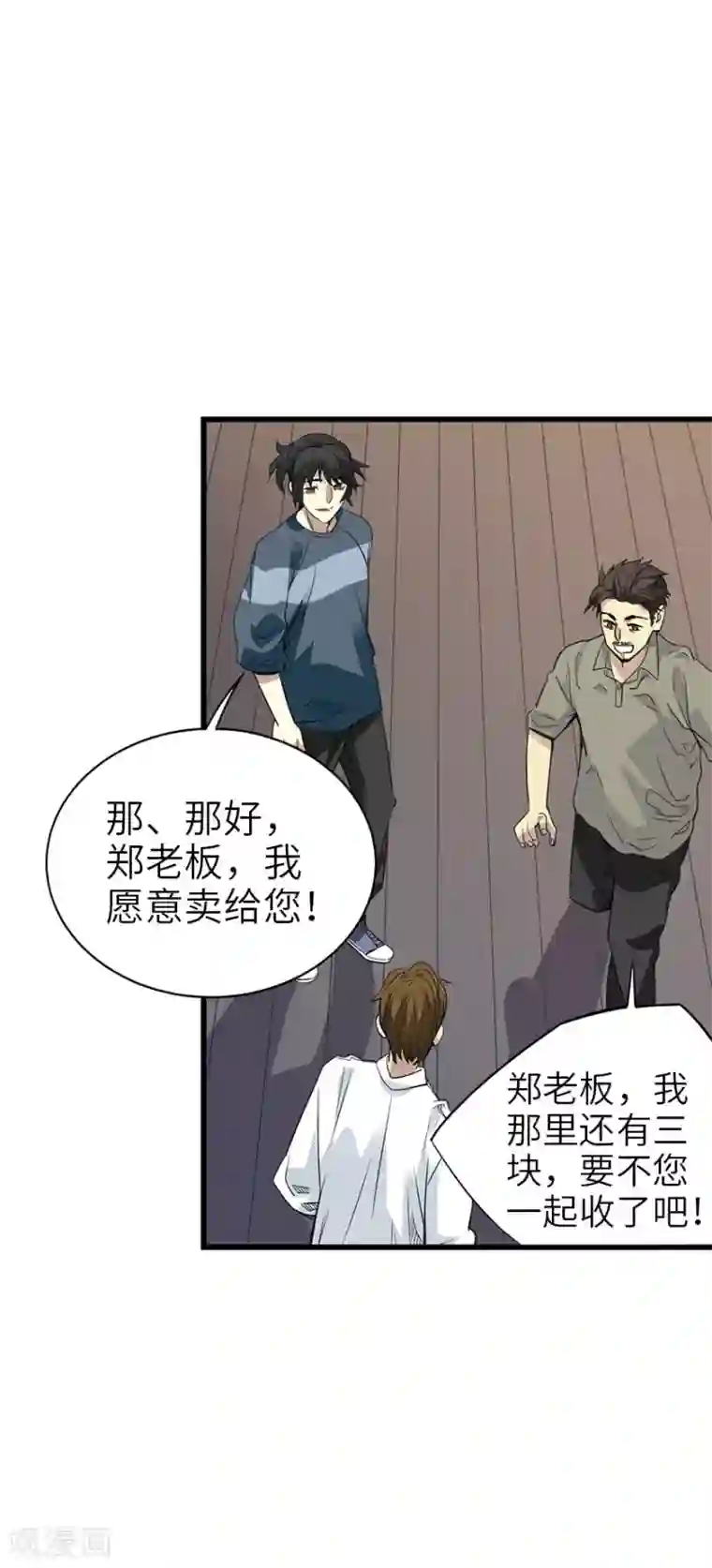 神藏第84话 逃离金三角