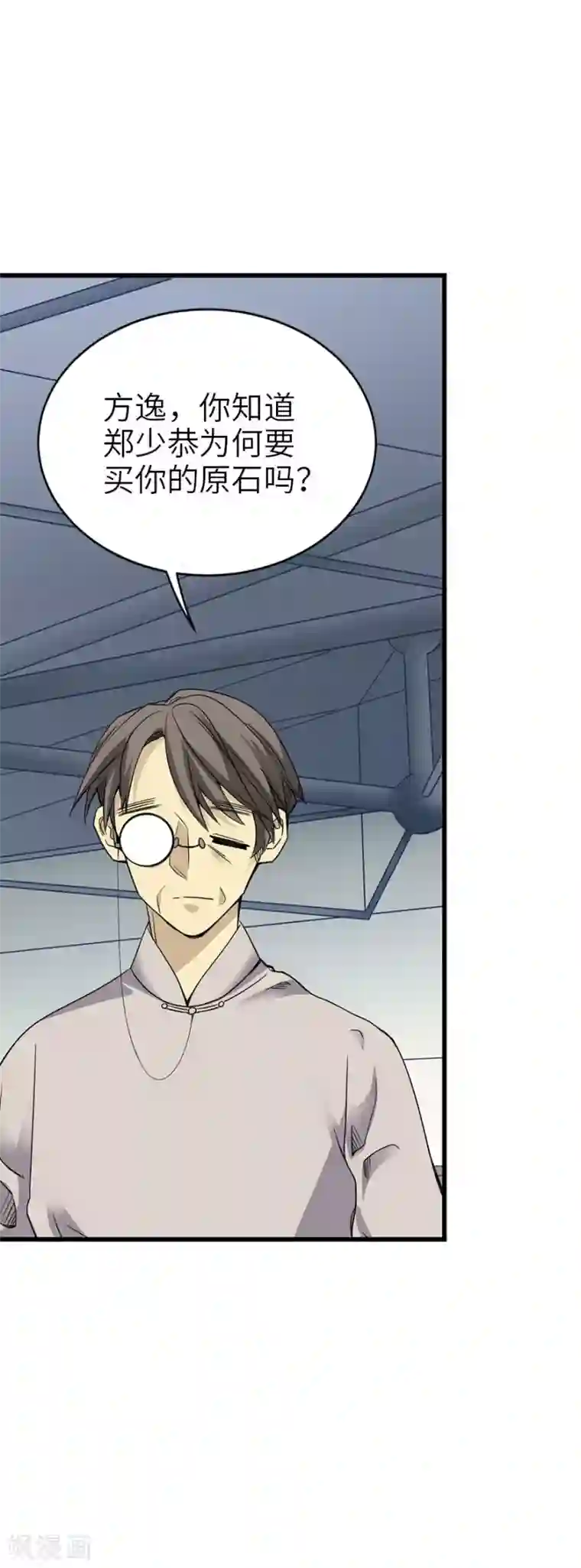 神藏第84话 逃离金三角