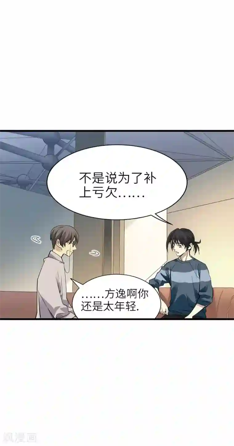 神藏第84话 逃离金三角