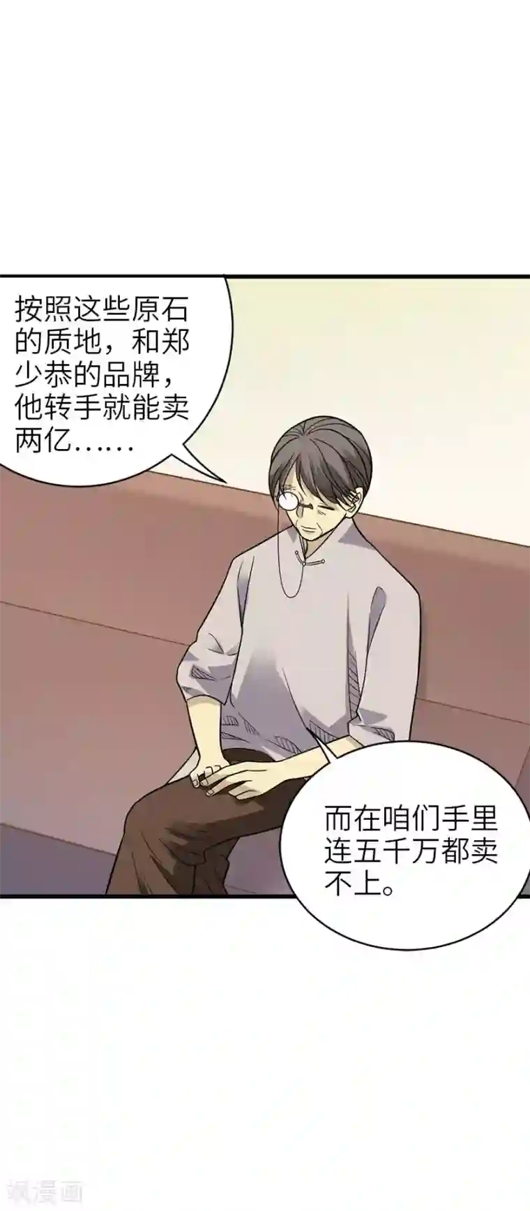 神藏第84话 逃离金三角