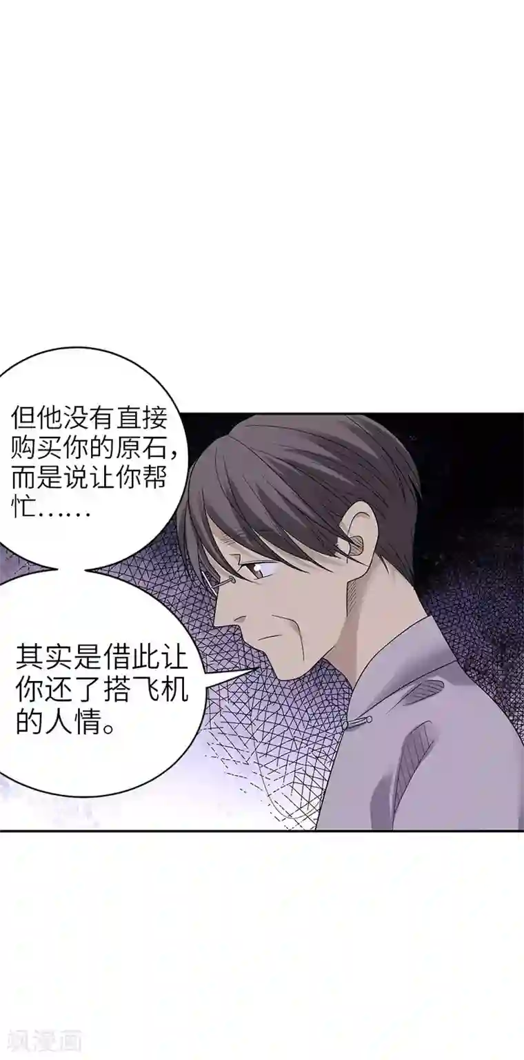神藏第84话 逃离金三角