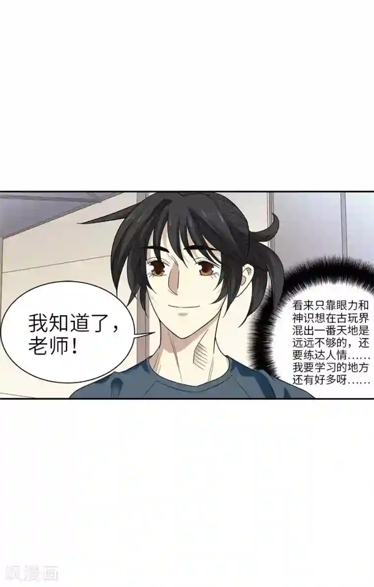 神藏第84话 逃离金三角