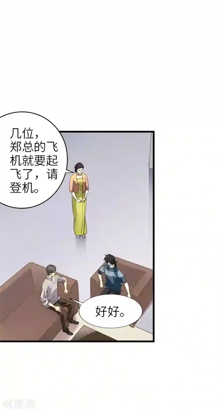 神藏第84话 逃离金三角