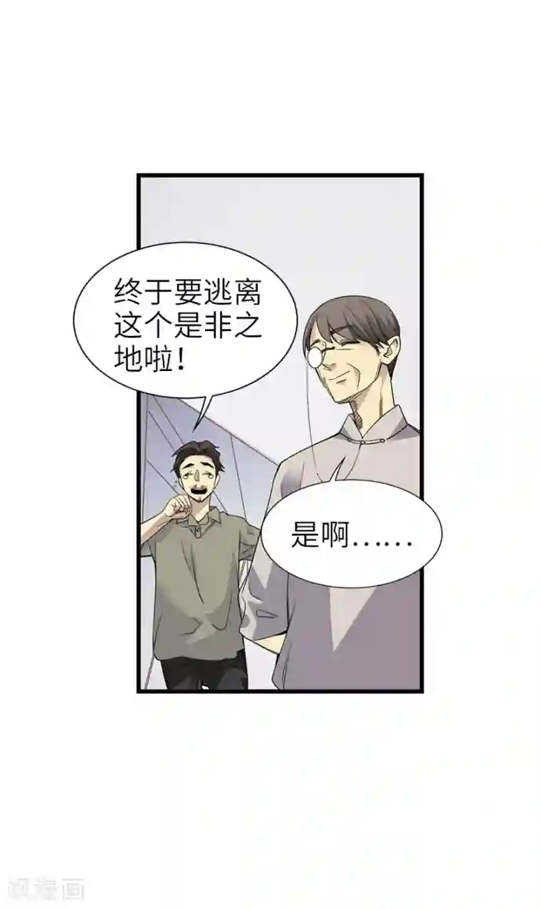 神藏第84话 逃离金三角