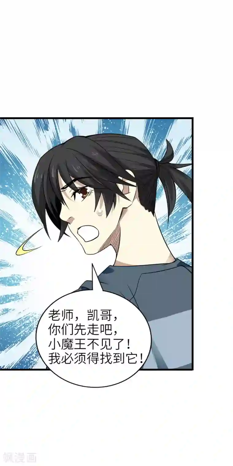 神藏第85话 消失的小魔王