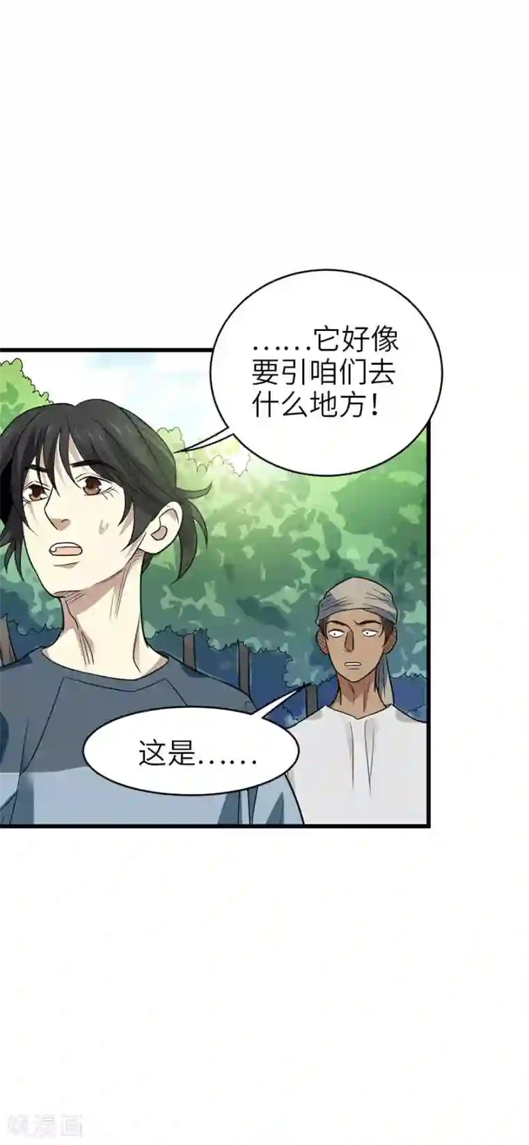 神藏第85话 消失的小魔王