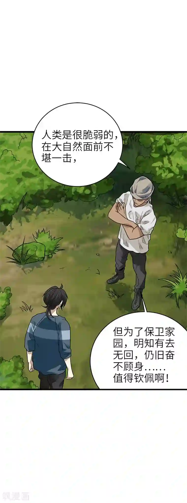 神藏第85话 消失的小魔王