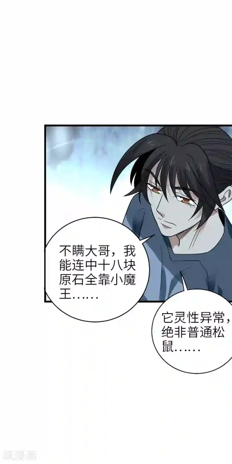 神藏第85话 消失的小魔王