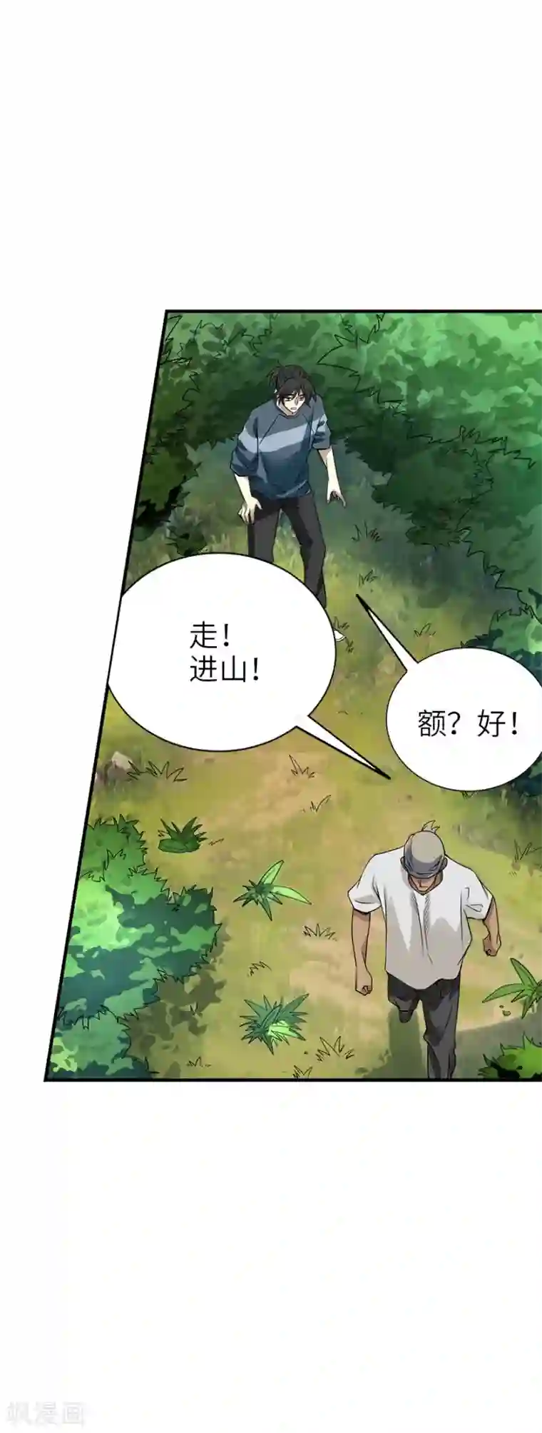 神藏第85话 消失的小魔王