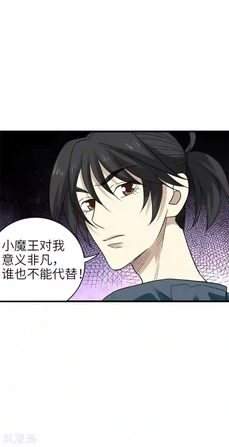 神藏第85话 消失的小魔王