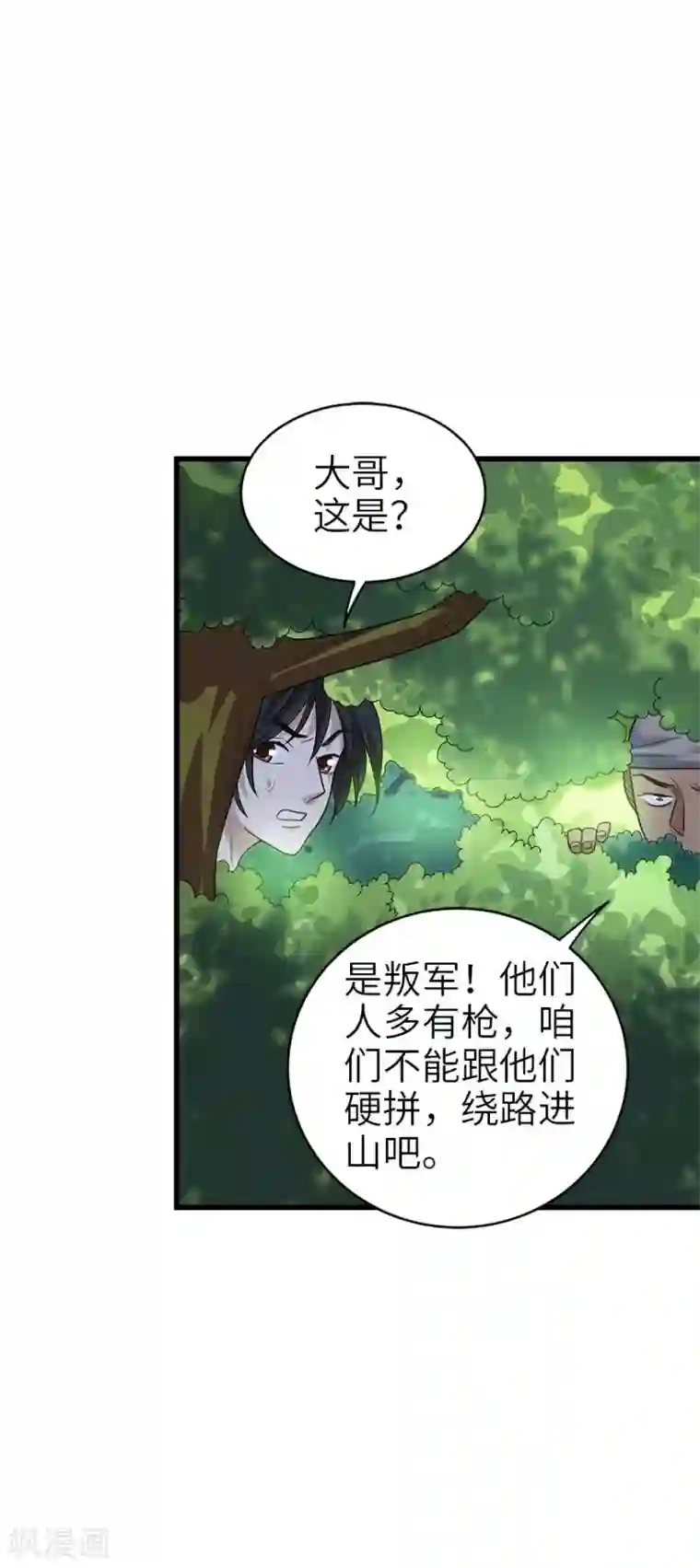 神藏第86话 天地不仁以万物为刍狗1
