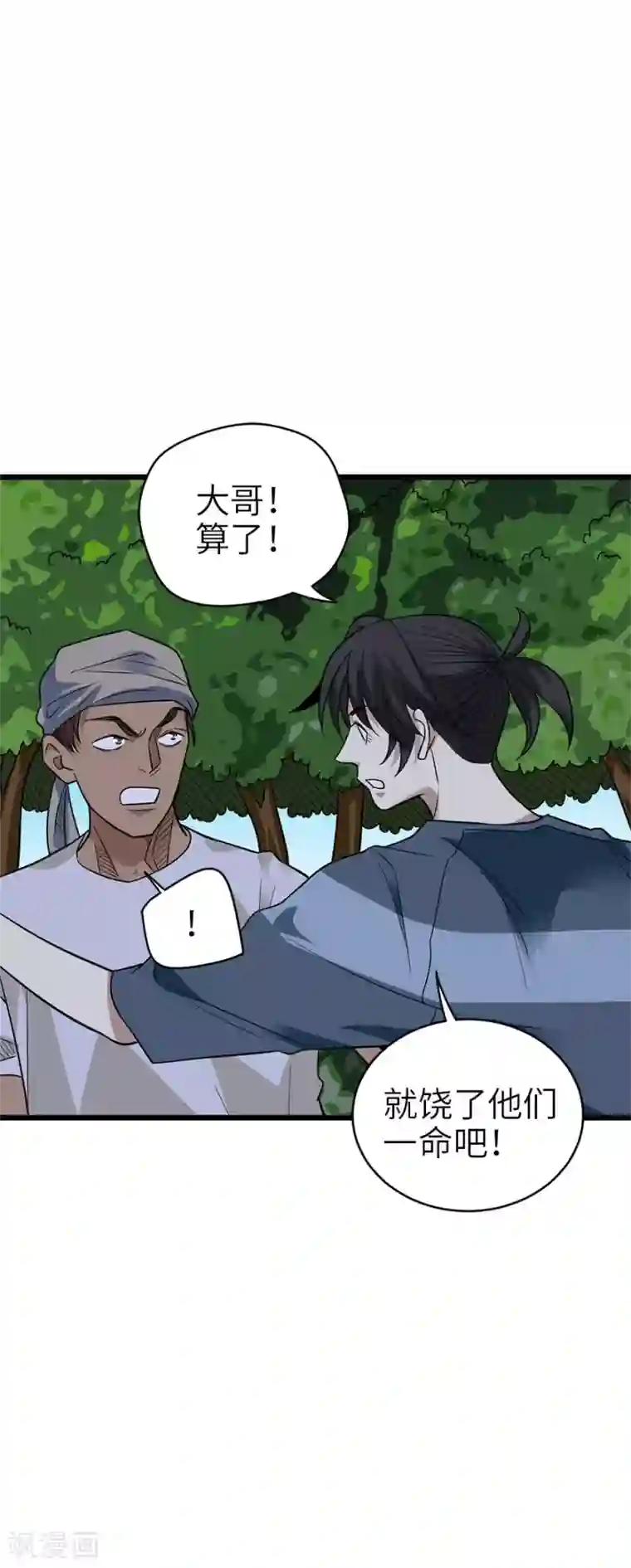 神藏第86话 天地不仁以万物为刍狗1