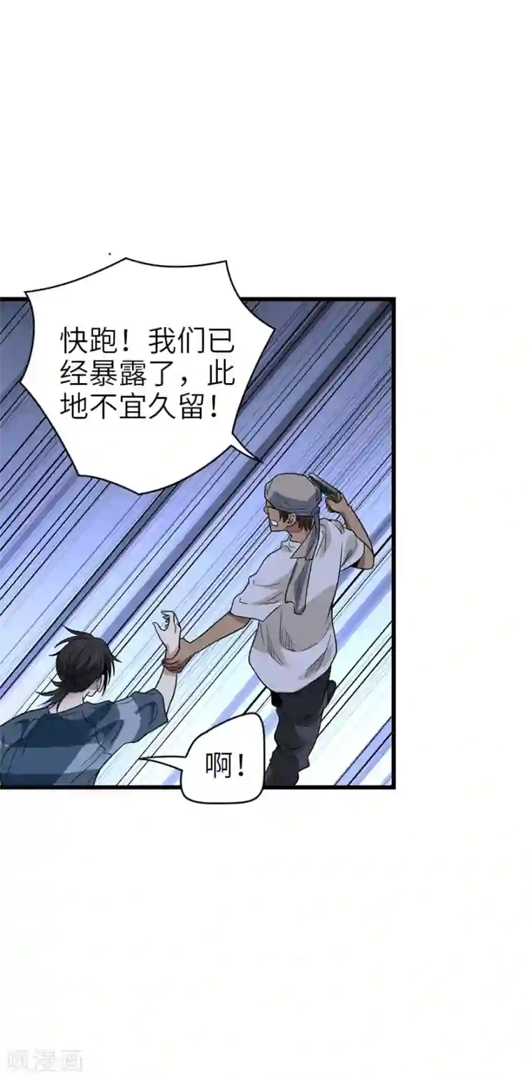 神藏第86话 天地不仁以万物为刍狗1