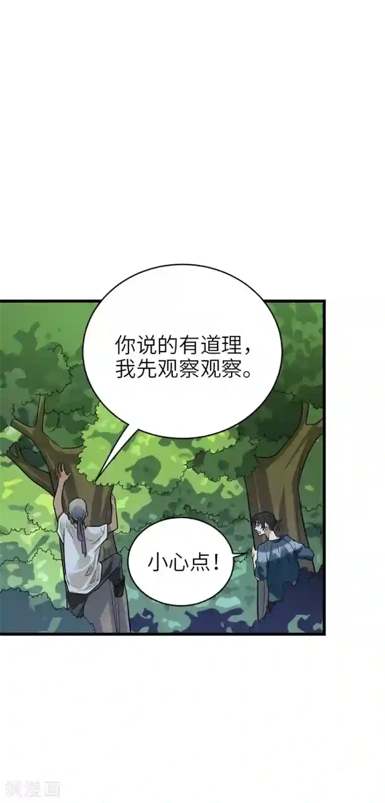 神藏第87话 天地不仁以万物为刍狗2