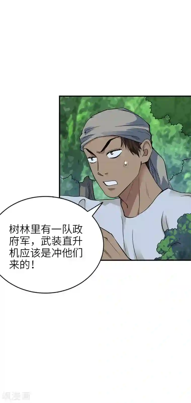 神藏第87话 天地不仁以万物为刍狗2