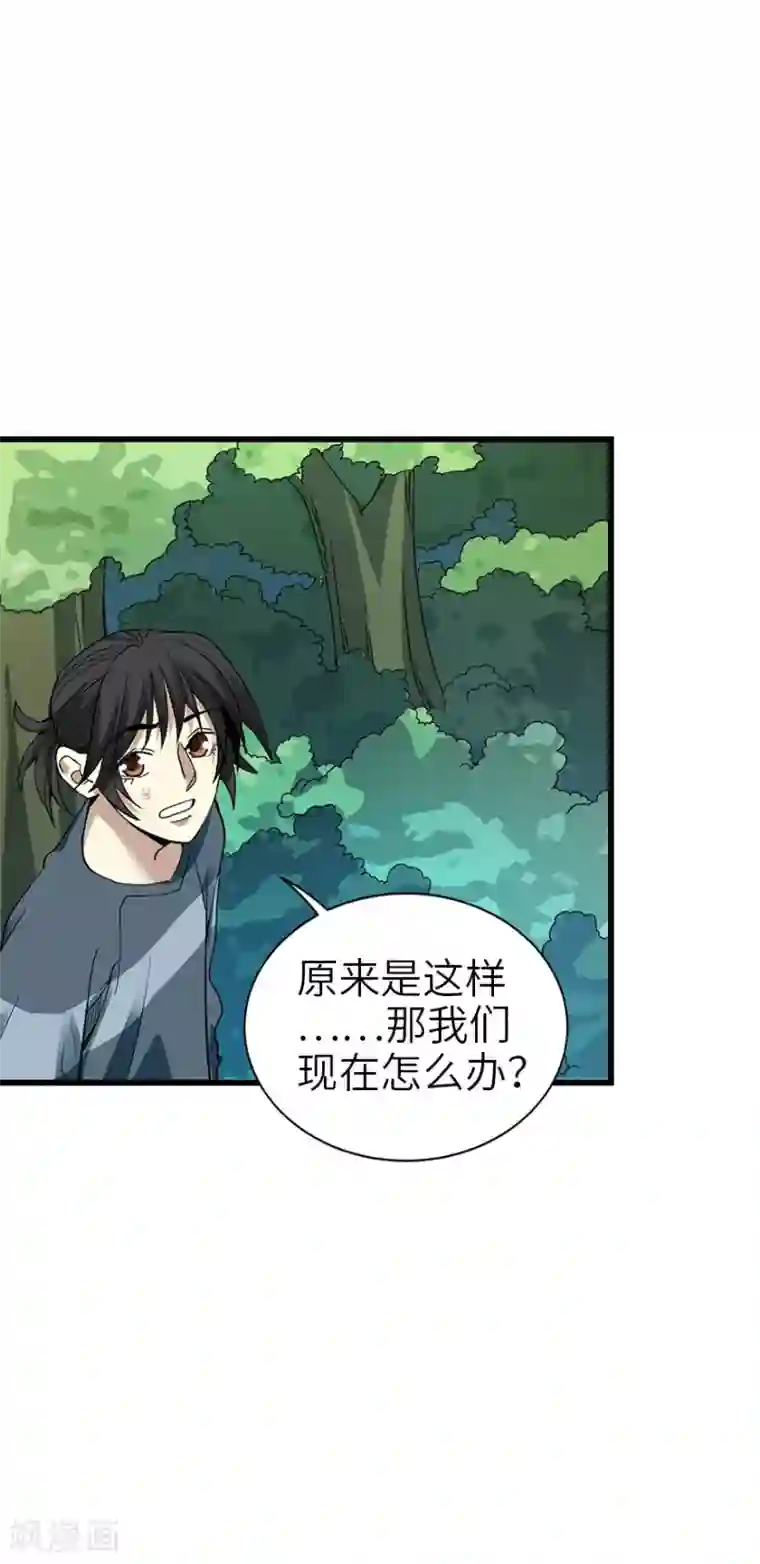 神藏第87话 天地不仁以万物为刍狗2