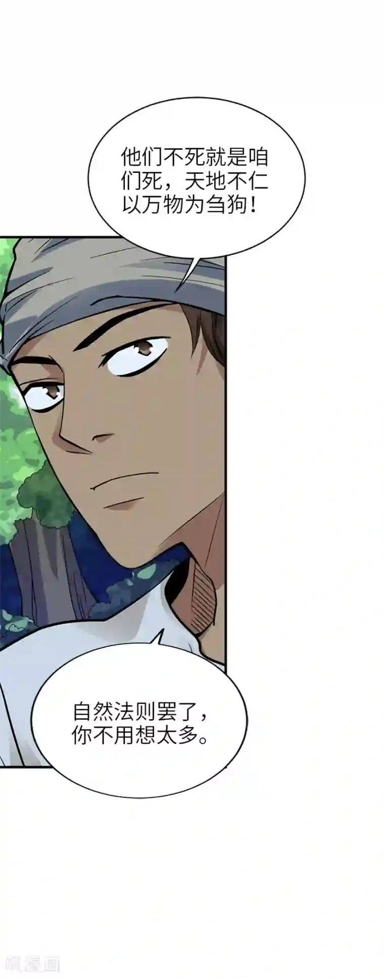 神藏第87话 天地不仁以万物为刍狗2