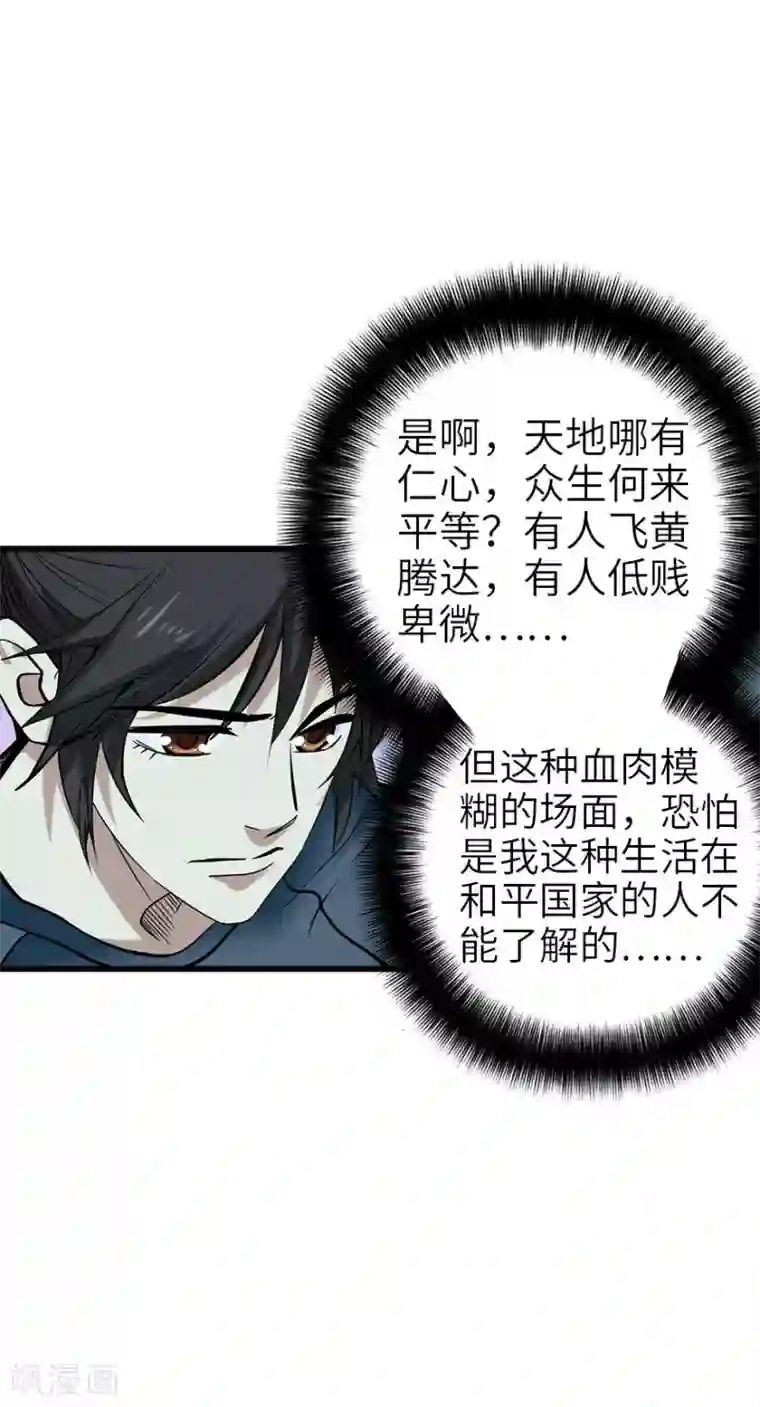 神藏第87话 天地不仁以万物为刍狗2