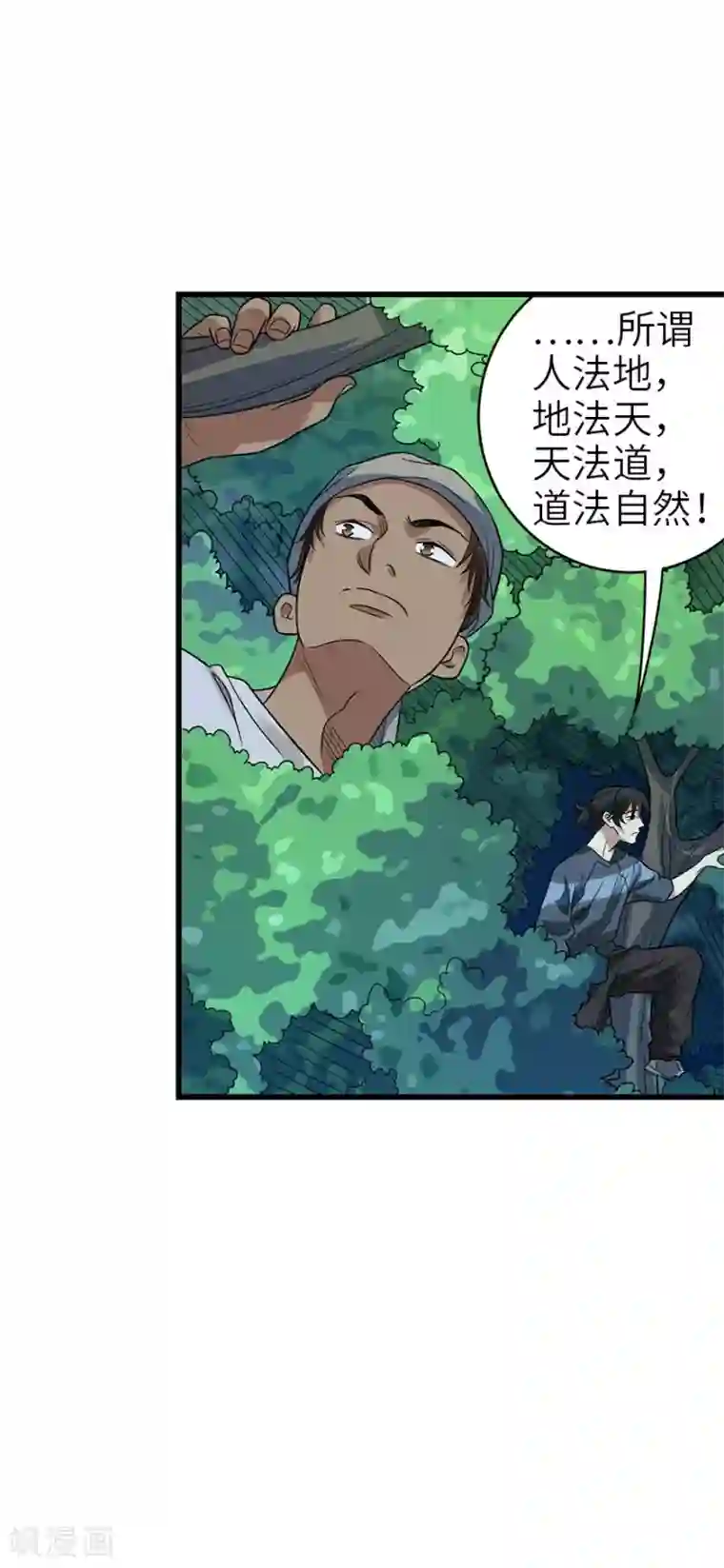 神藏第87话 天地不仁以万物为刍狗2