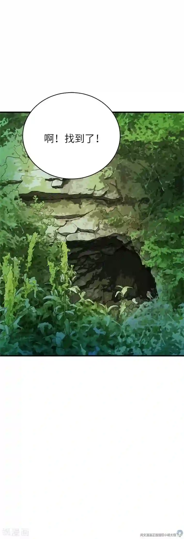 神藏第87话 天地不仁以万物为刍狗2