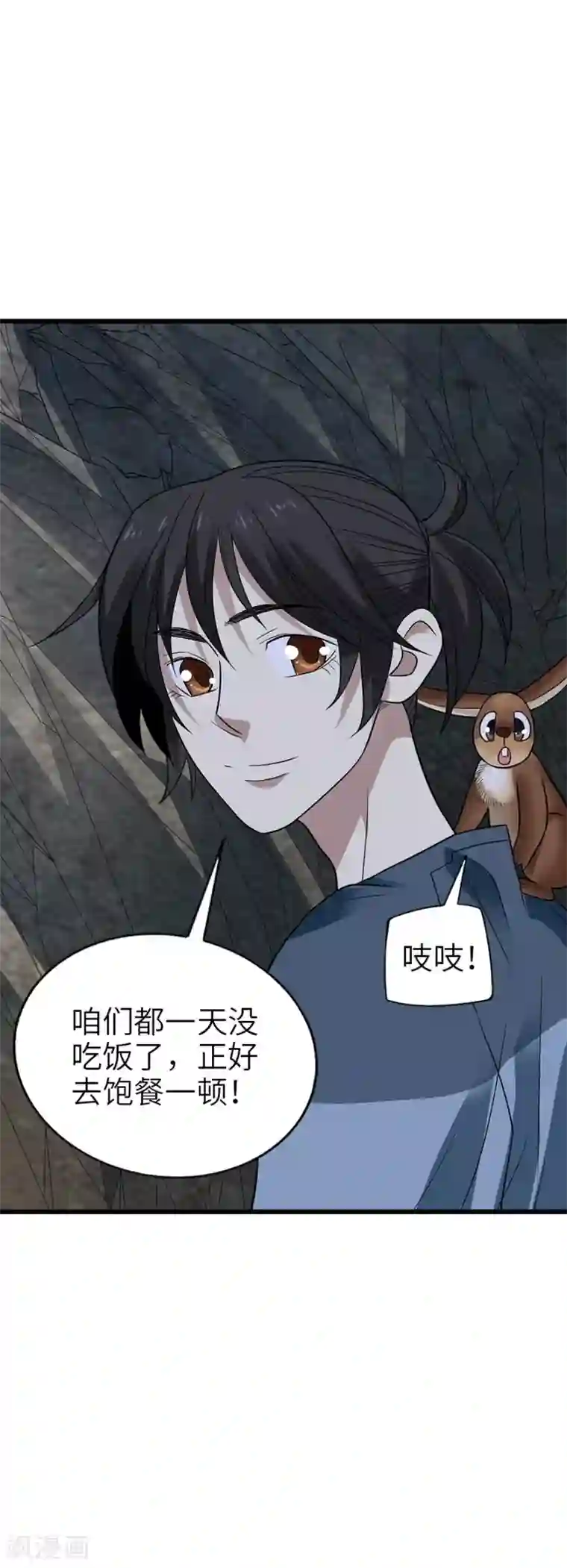 神藏第88话 舌尖上的野人山