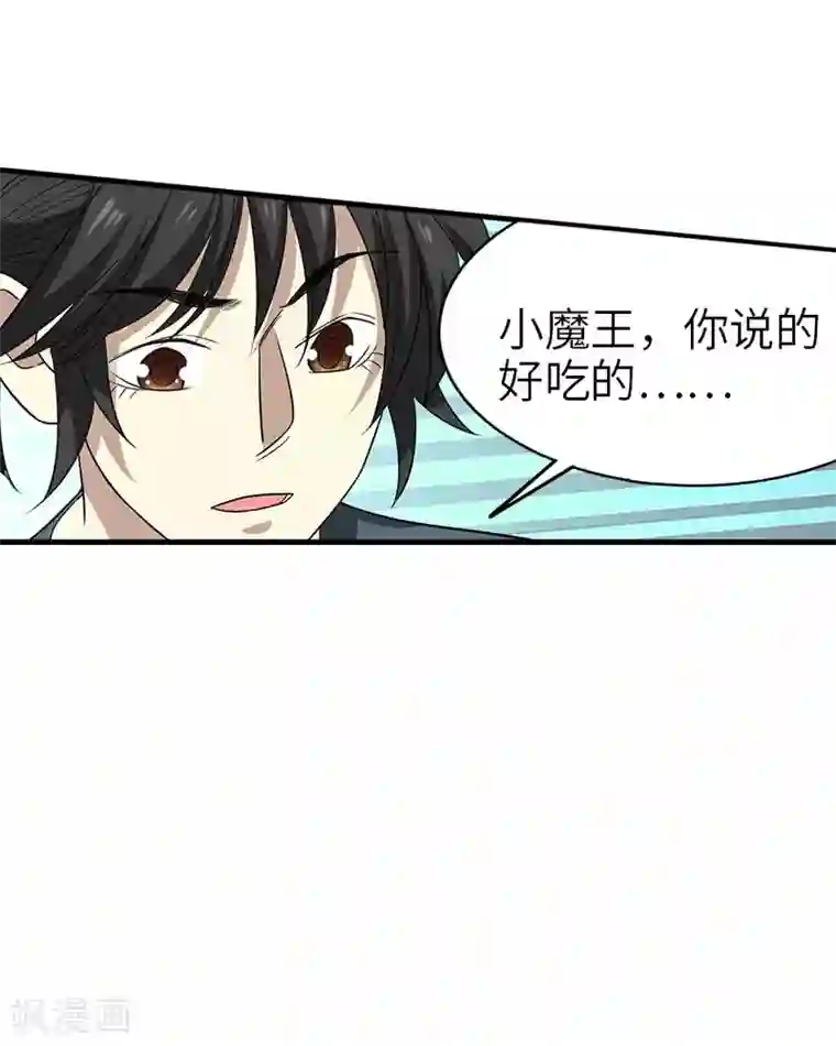 神藏第88话 舌尖上的野人山
