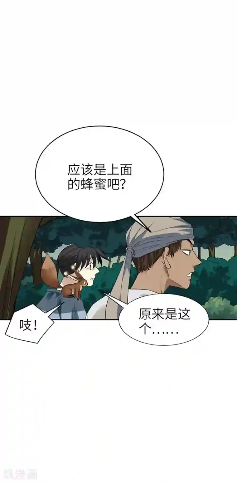 神藏第88话 舌尖上的野人山