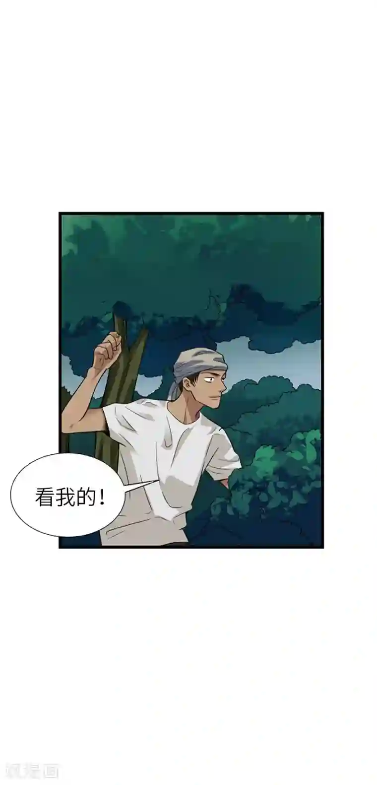 神藏第88话 舌尖上的野人山