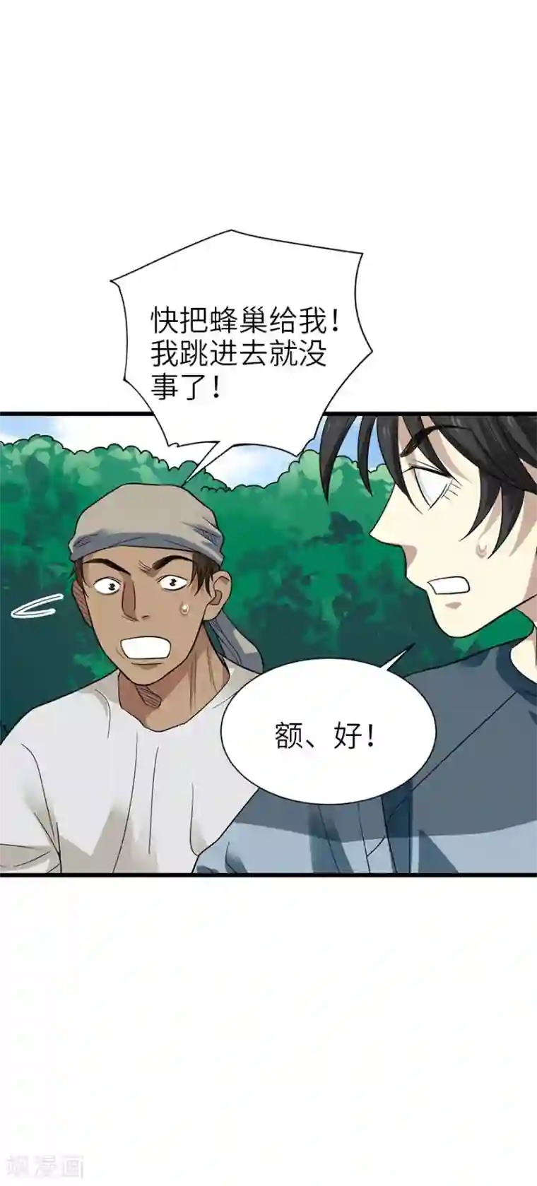 神藏第88话 舌尖上的野人山