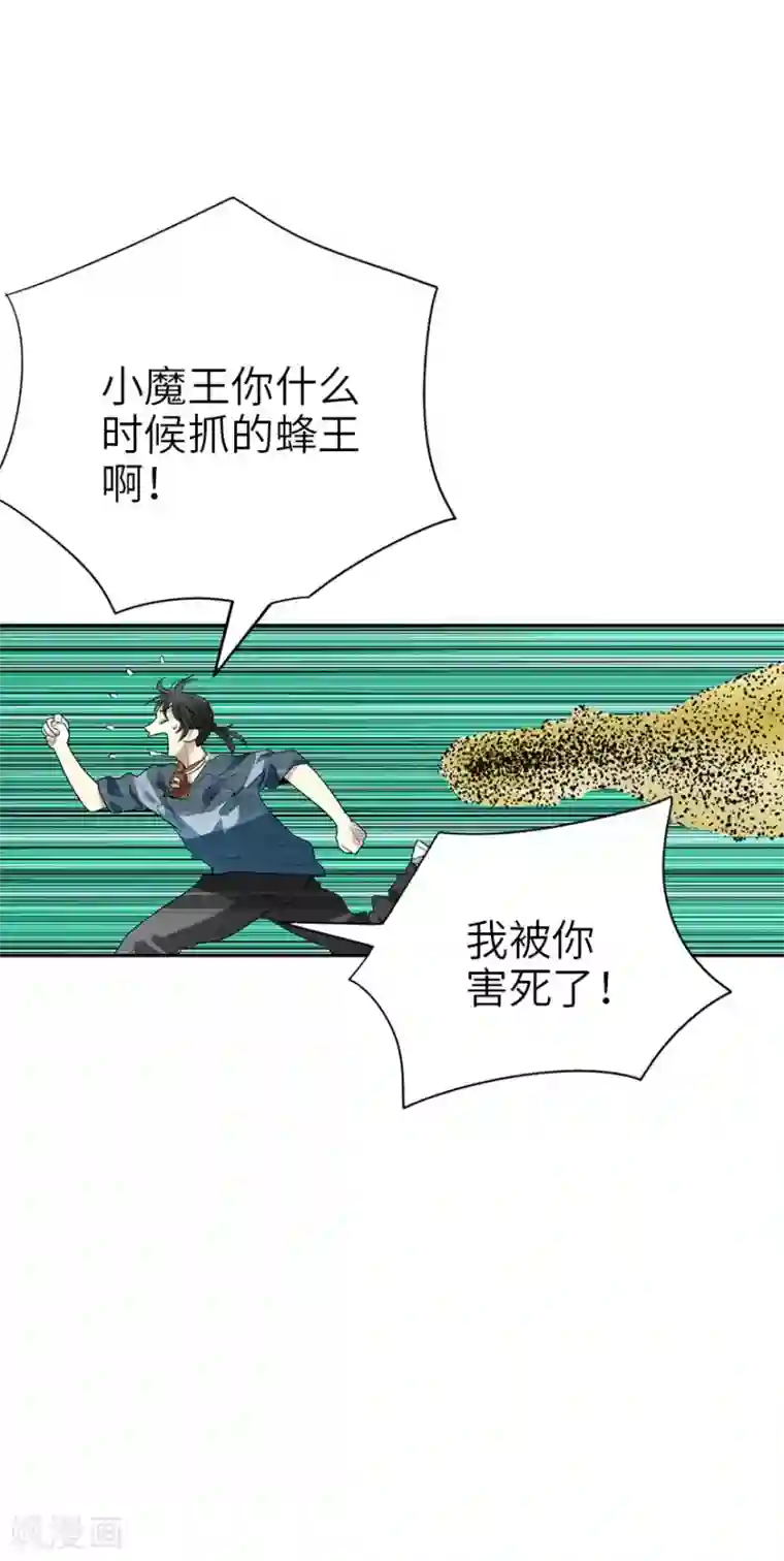 神藏第88话 舌尖上的野人山
