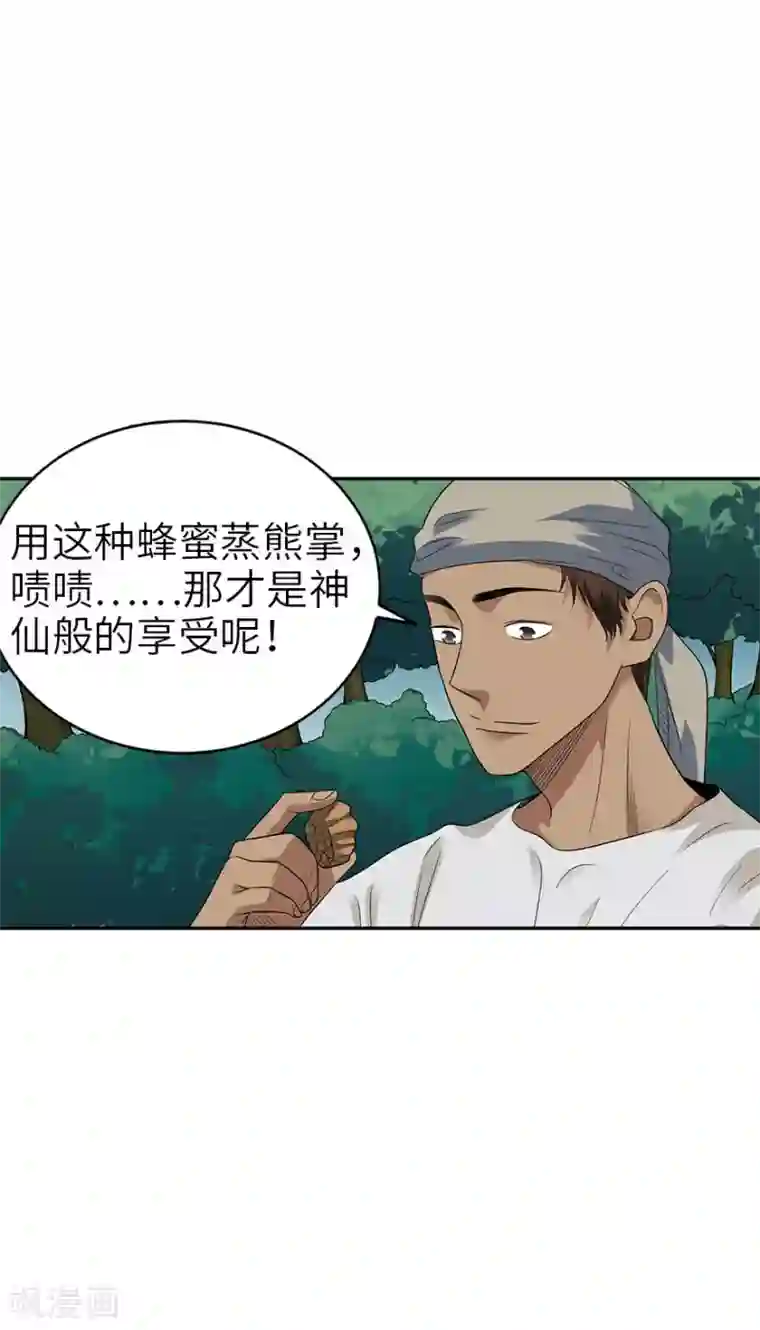 神藏第88话 舌尖上的野人山