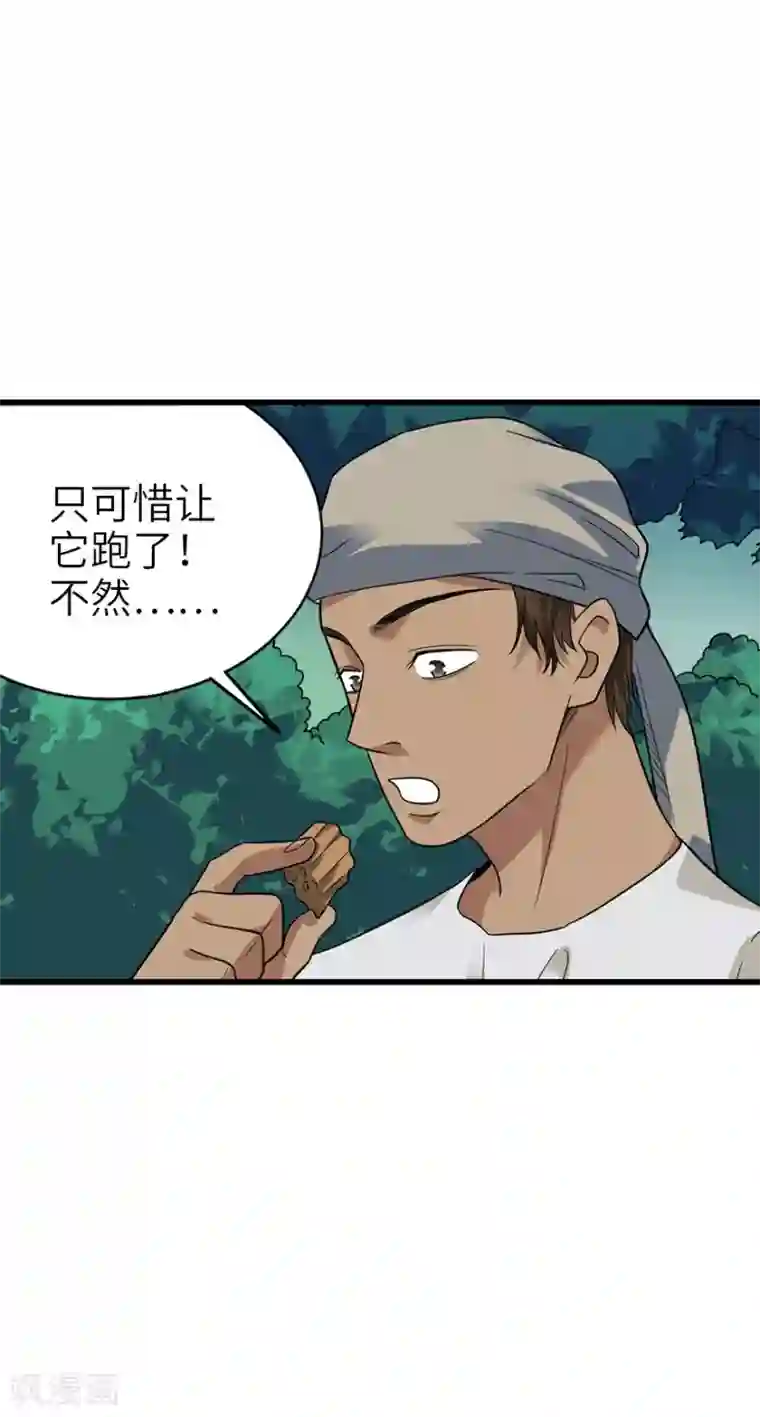 神藏第88话 舌尖上的野人山