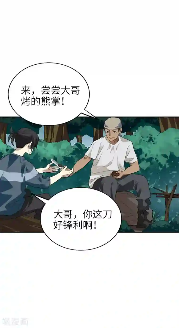 神藏第88话 舌尖上的野人山