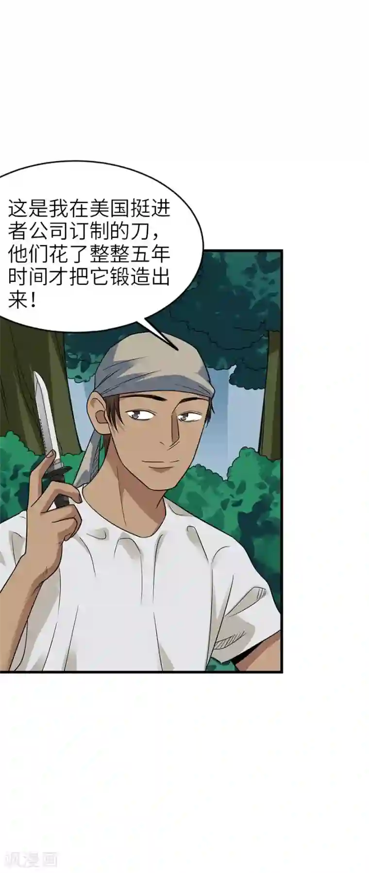 神藏第88话 舌尖上的野人山