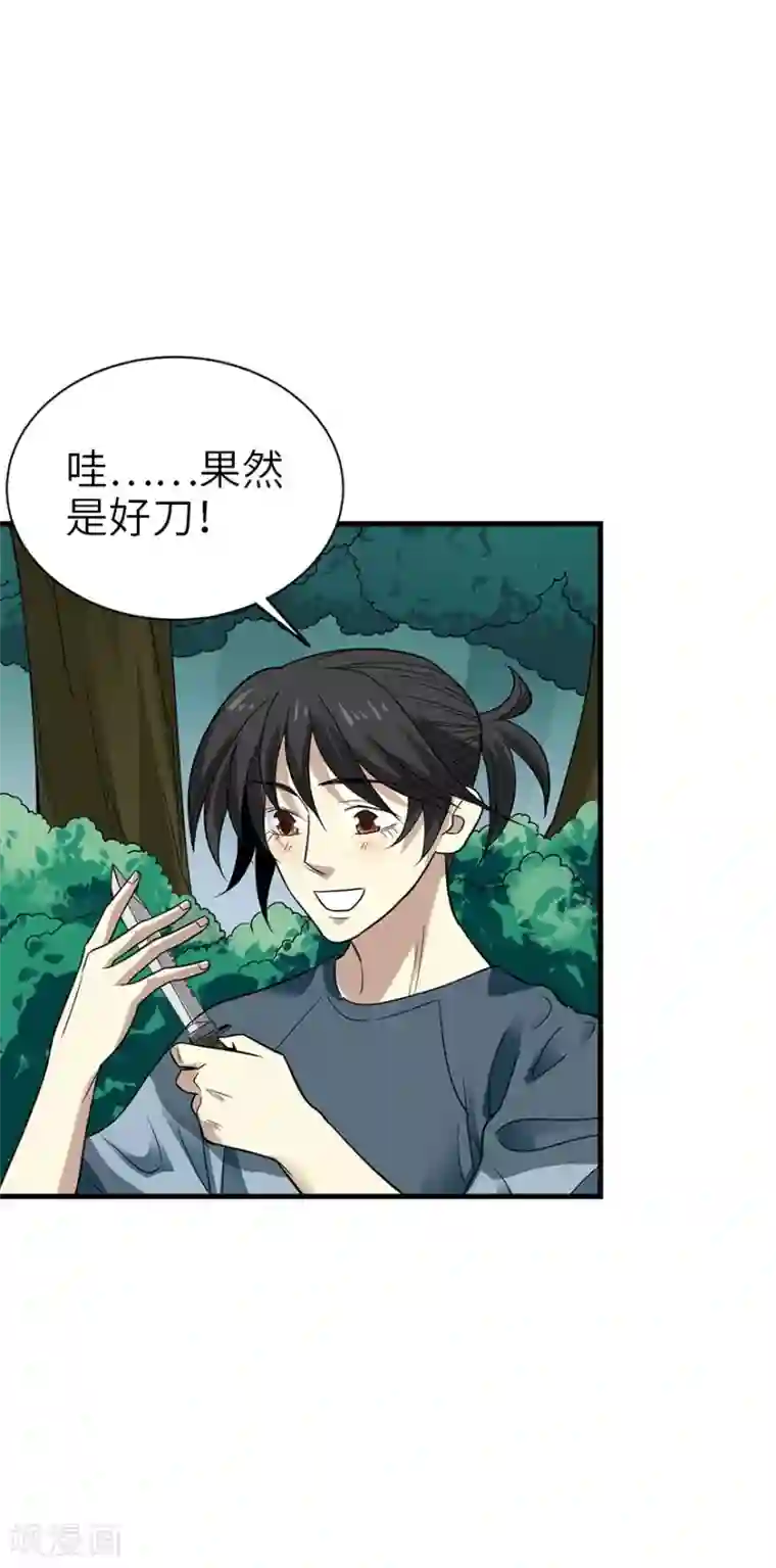 神藏第88话 舌尖上的野人山