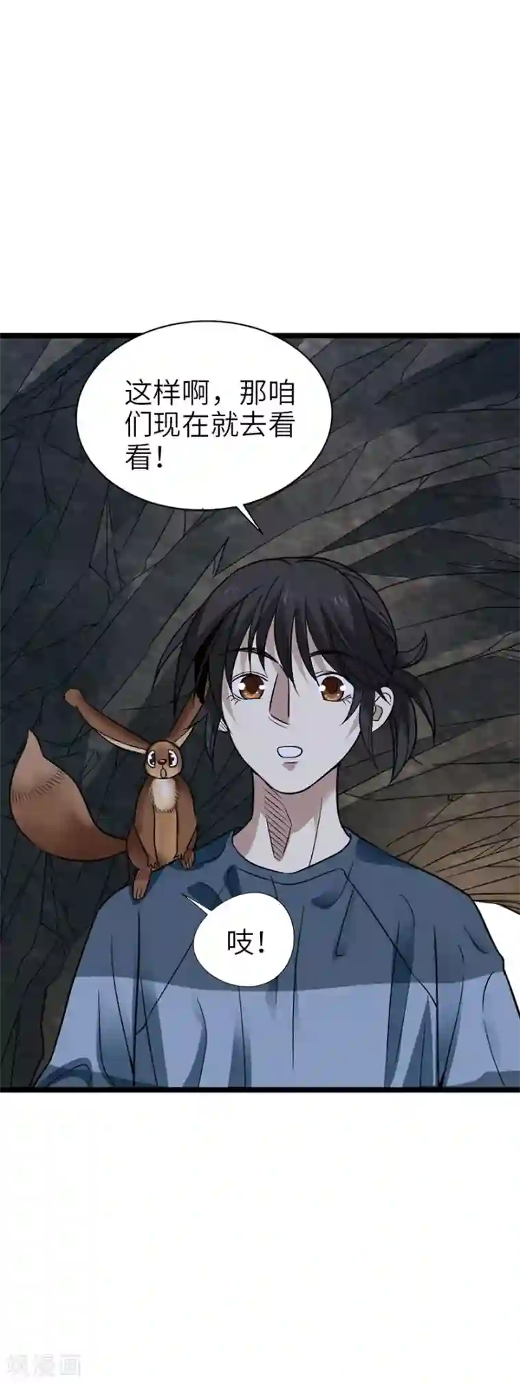 神藏第88话 舌尖上的野人山