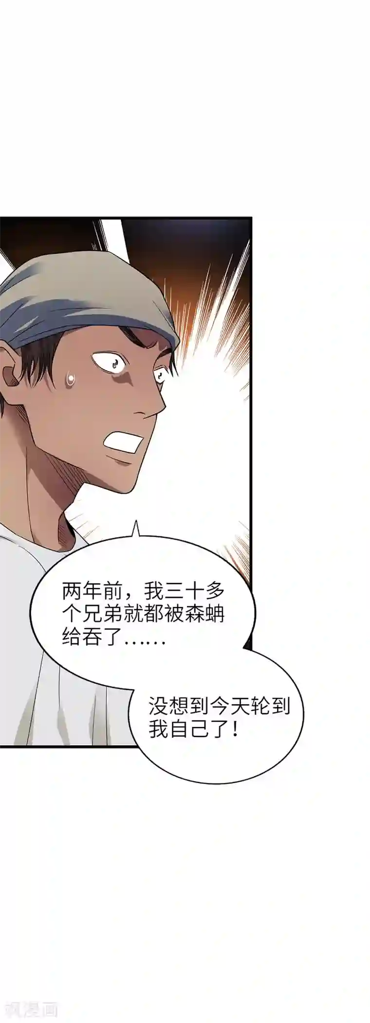 神藏第89话 大战森蚺