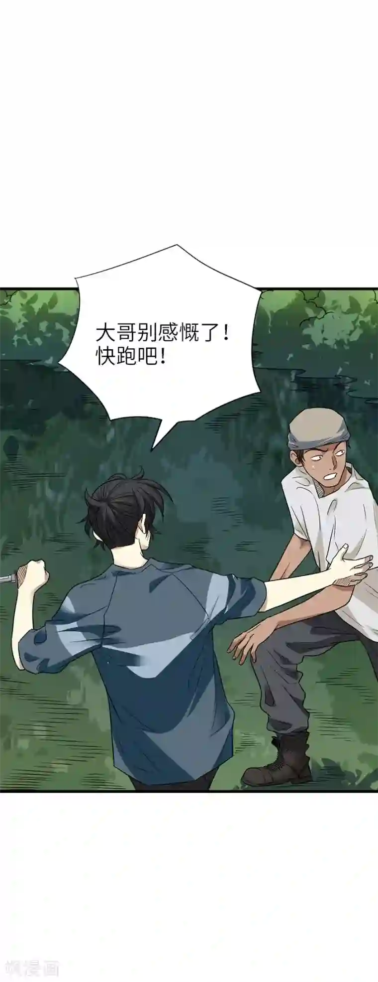 神藏第89话 大战森蚺